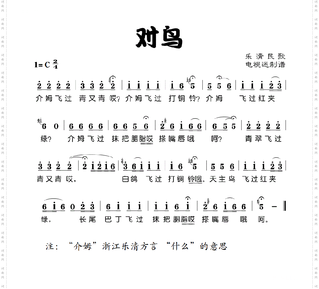 对鸟