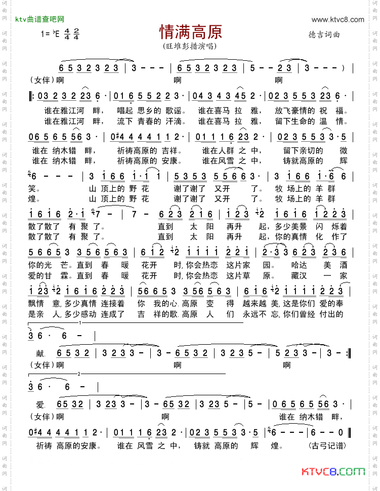 情满高原