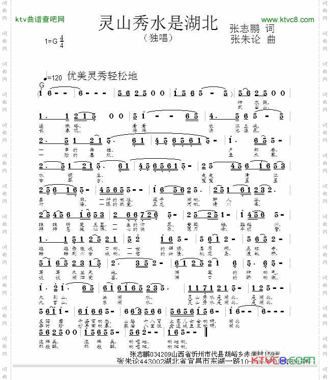 灵山秀水是湖北