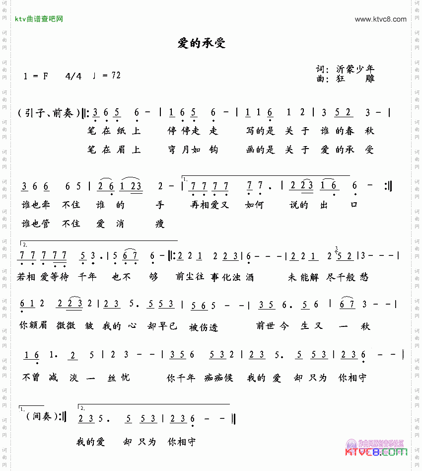 爱的承受
