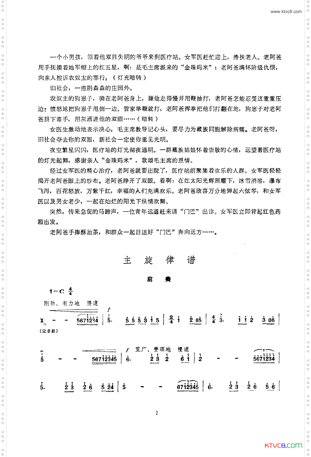 雪山上的好门巴舞蹈音乐