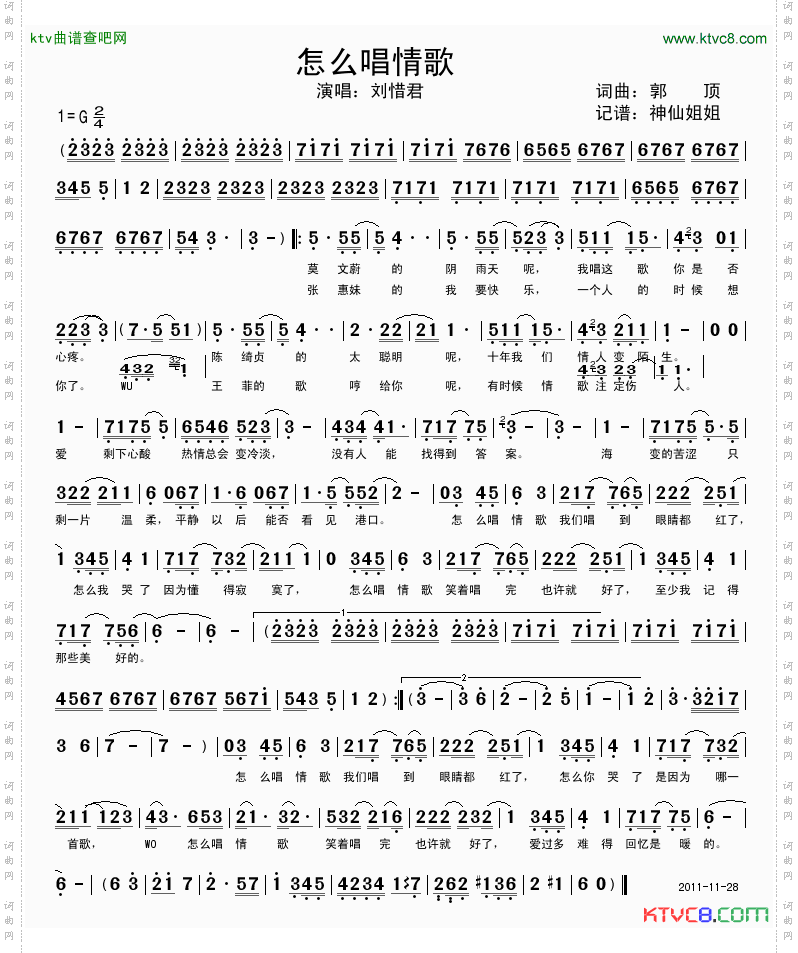 怎么唱情歌
