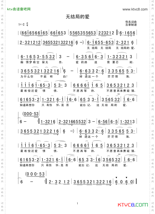 无结局的爱