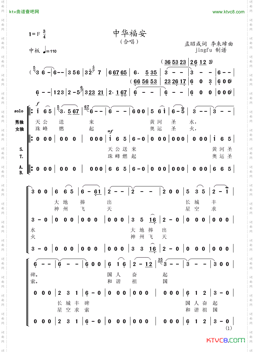 中华福安