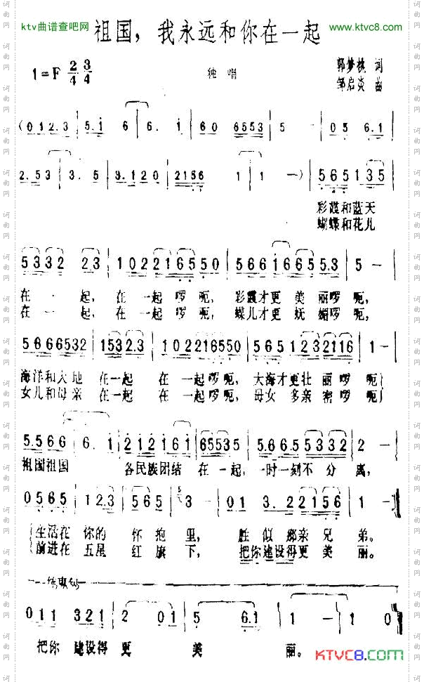 祖国，我永远和你在一起