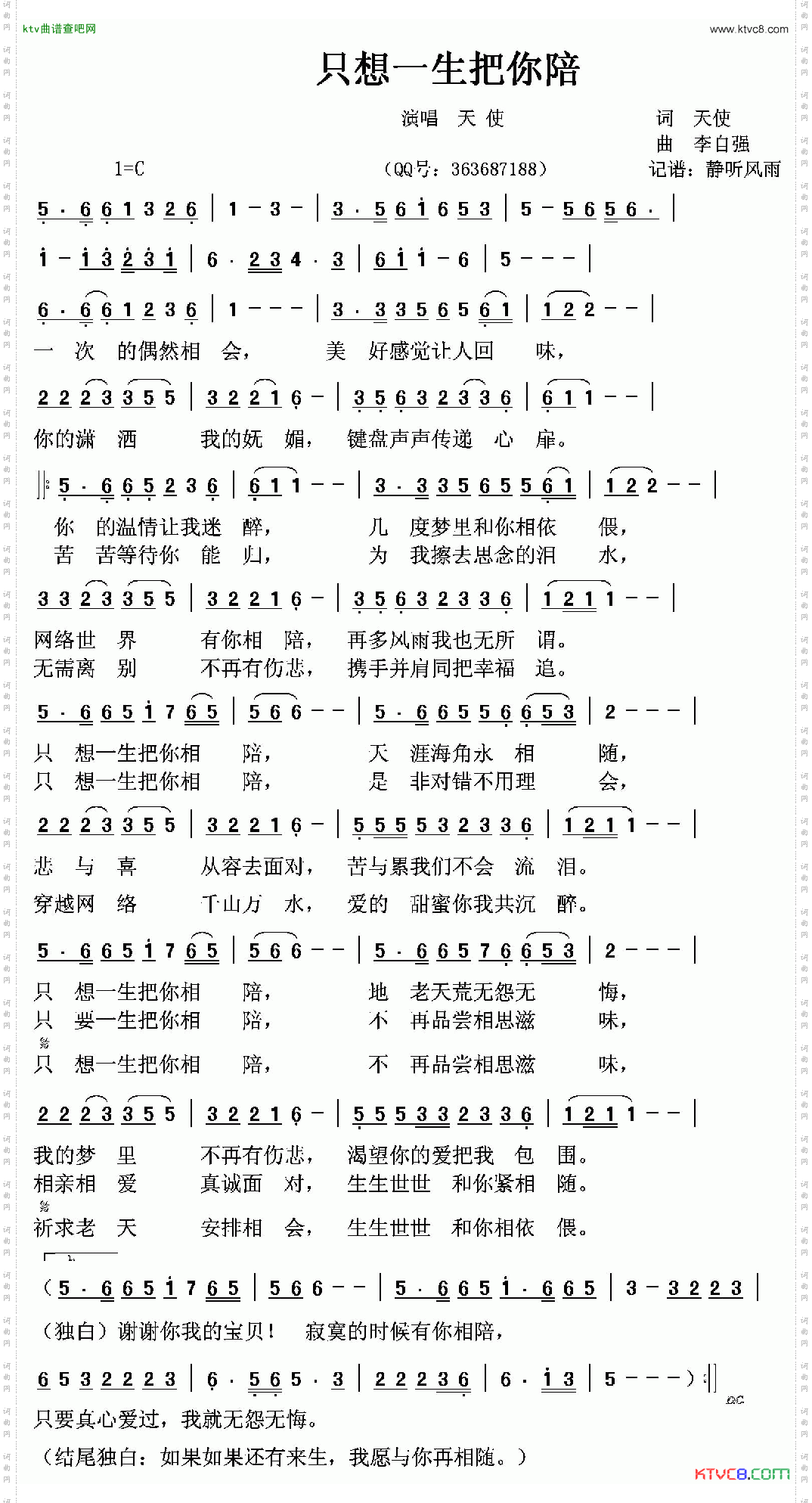只想一生把你陪