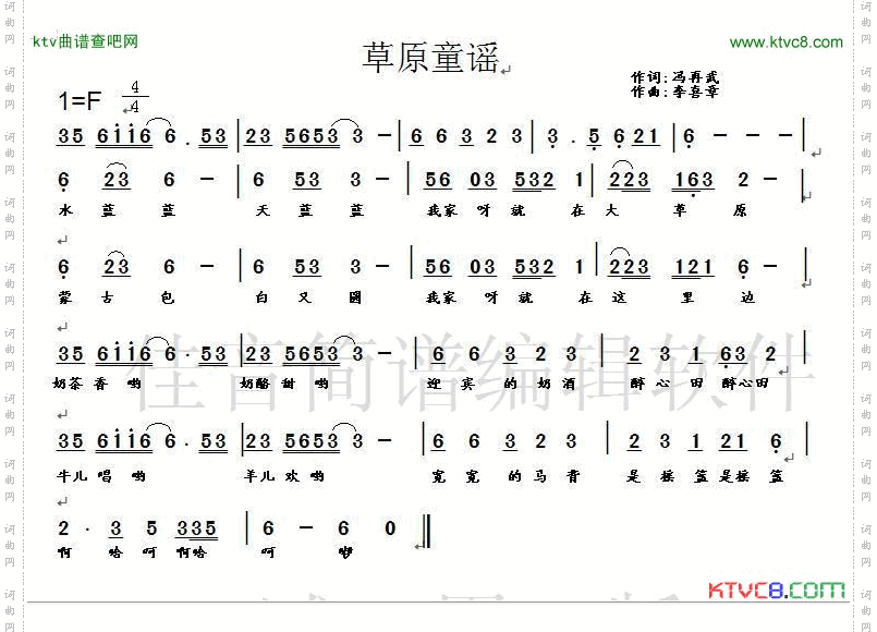 草原童谣