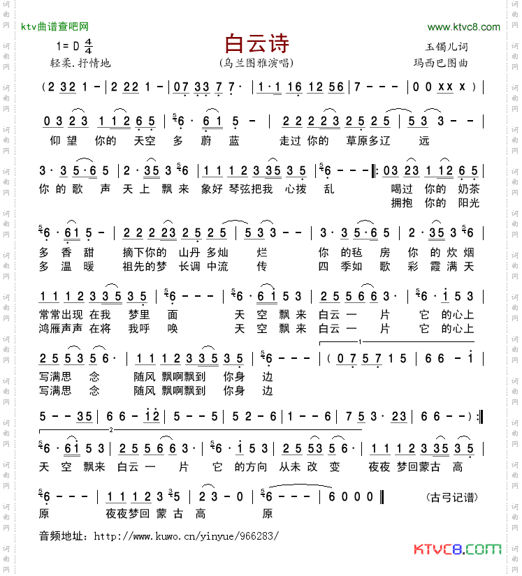 白云诗