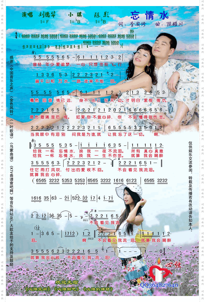忘情水