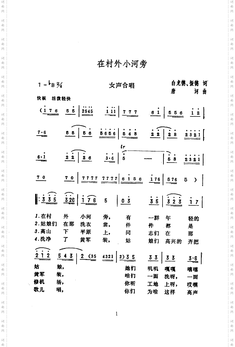 在村外小河旁