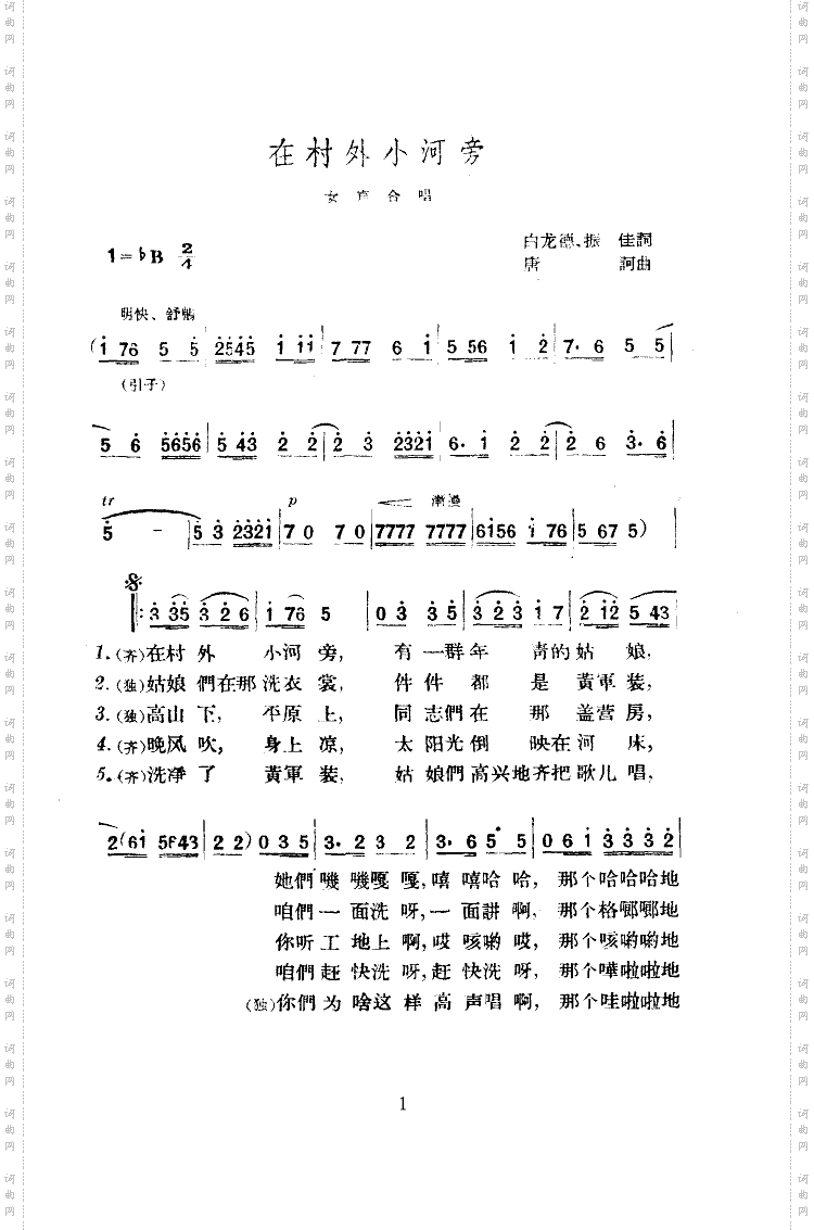 在村外小河旁