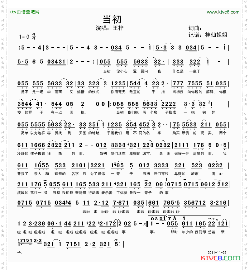 当初