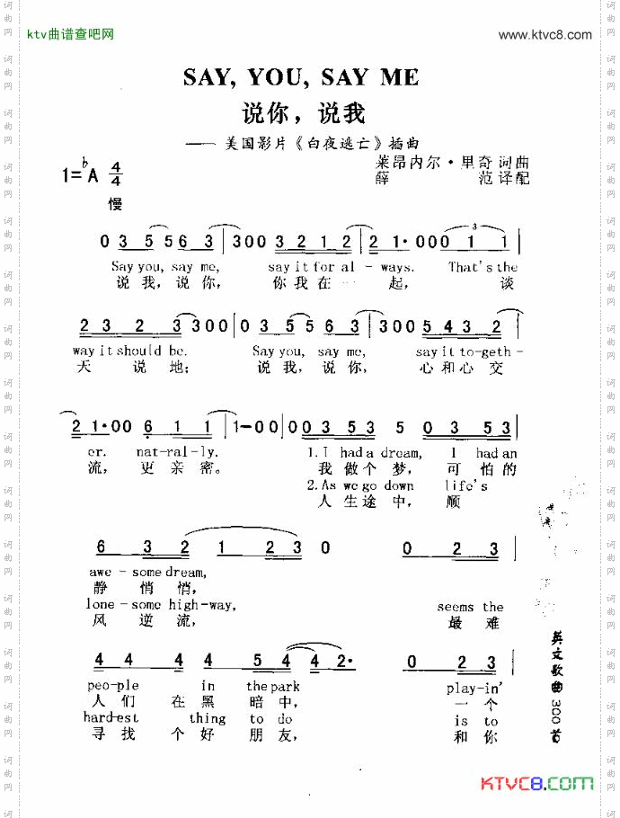 SAY,YOU,SAYME说你，说我