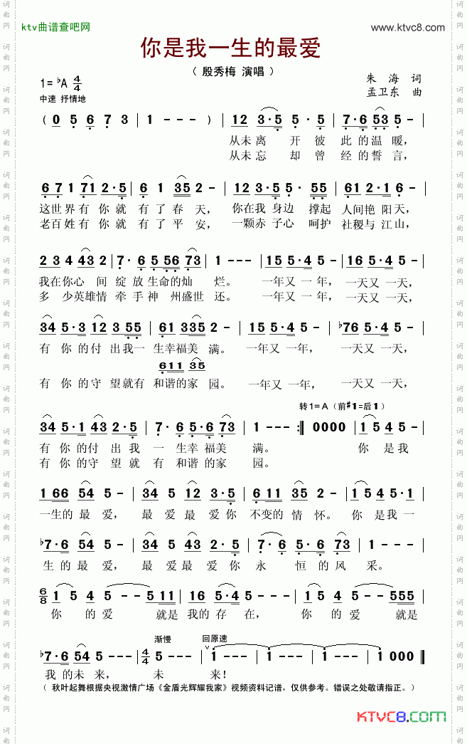 你是我一生的最爱（激情广场版）
