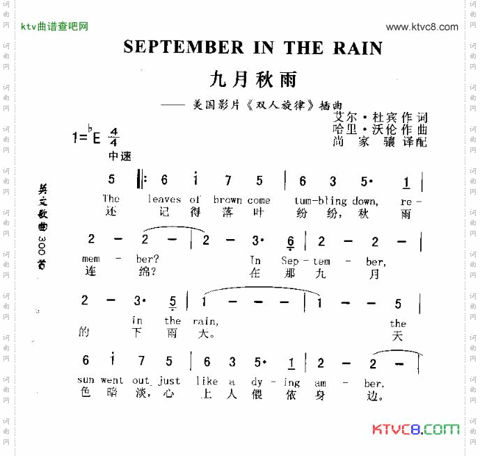 SEPTEMBERINTHERAIN九月秋雨