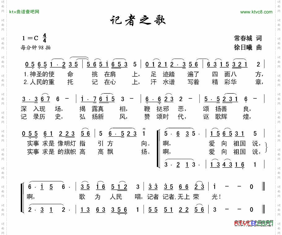 记者之歌