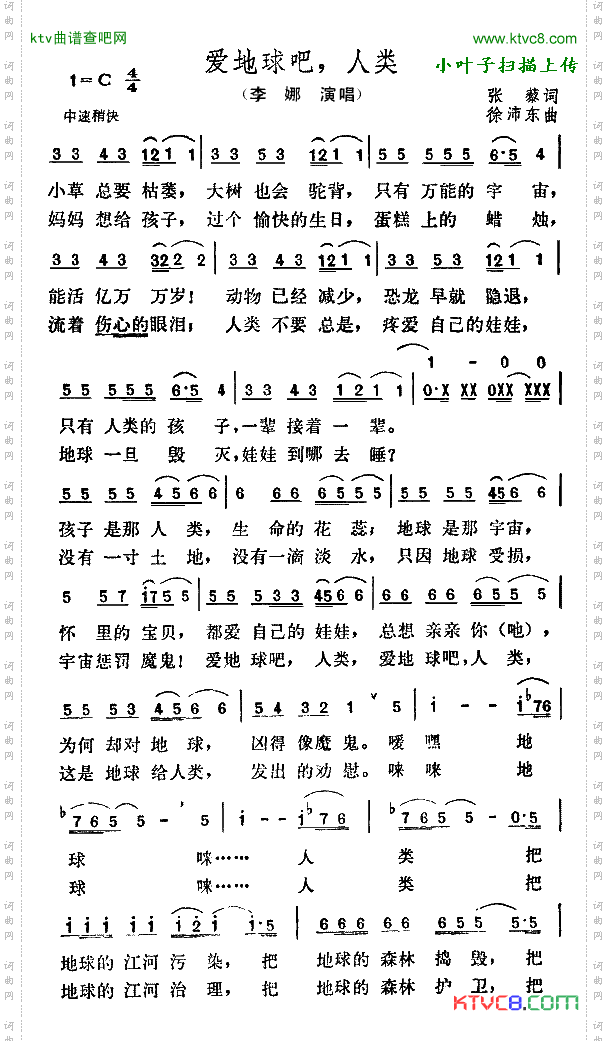 爱地球吧，人类