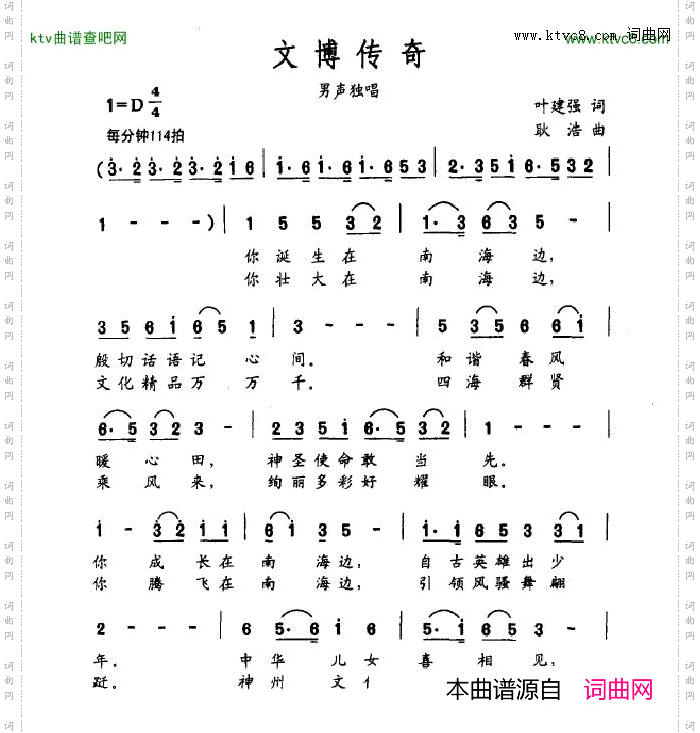 文博传奇