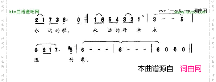 永远的母亲永远的歌