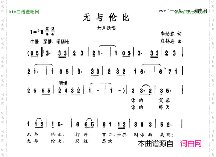无与伦比