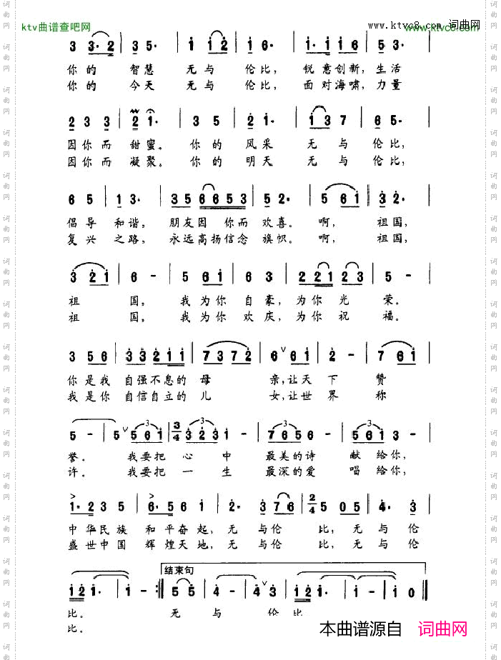 无与伦比