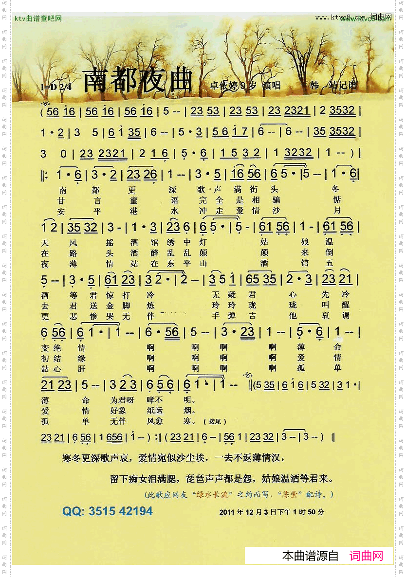 南都夜曲闽南语【彩谱】