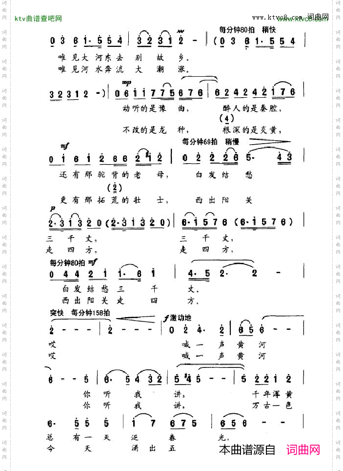 喊黄河