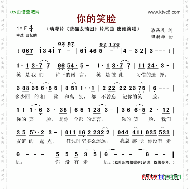 你的笑脸（动漫片《蓝猫龙骑团》片尾曲）