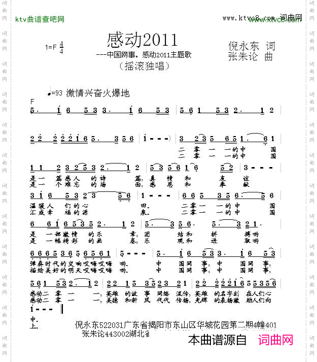 感动2011