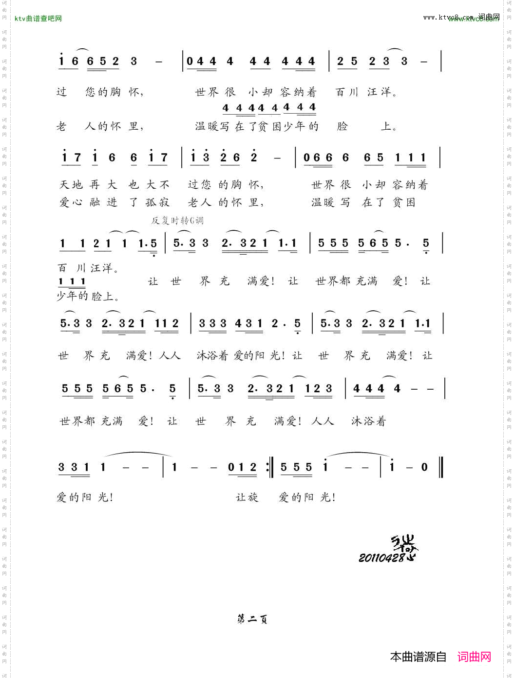 让世界充满爱