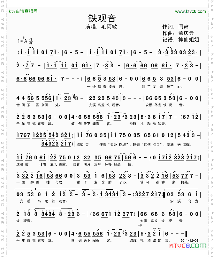 铁观音《安溪铁观音》主题曲
