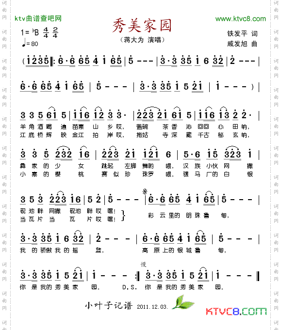 秀美家园