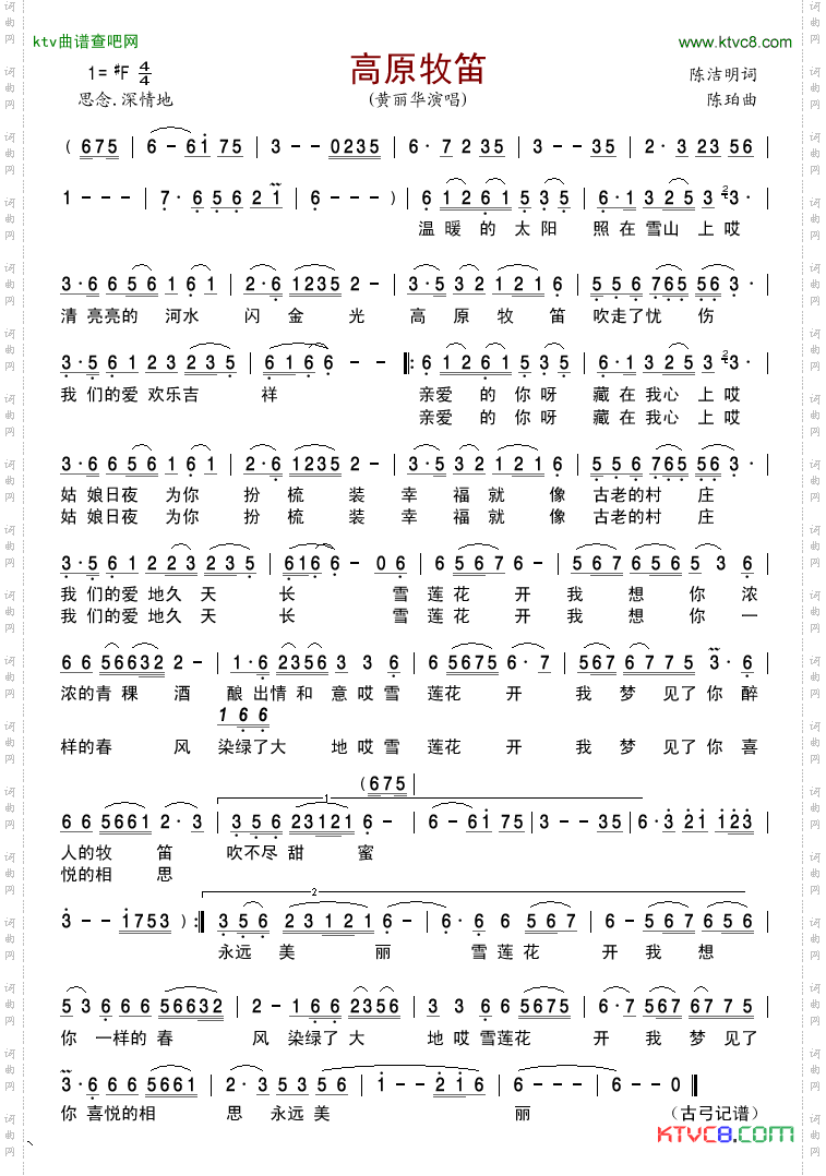 高原牧笛