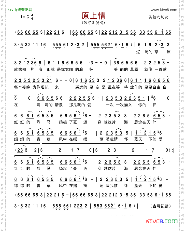 原上情
