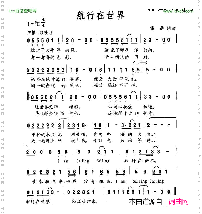 航行在世界