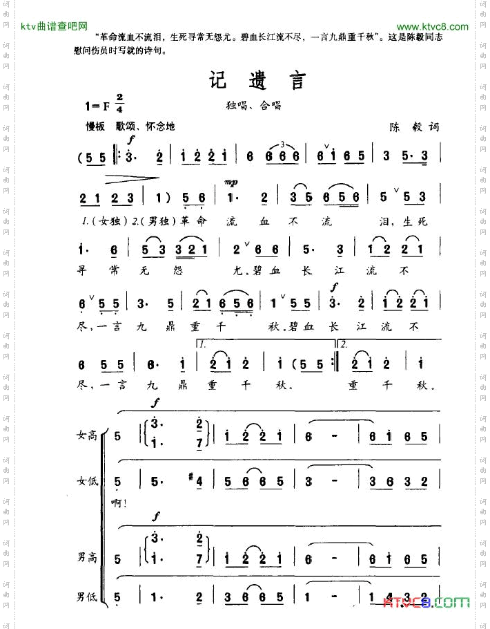 记遗言