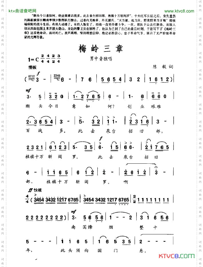 梅岭三章