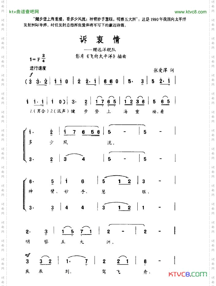 诉衷情
