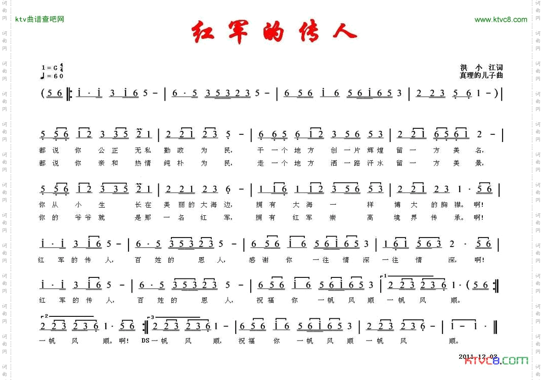 红军的传人