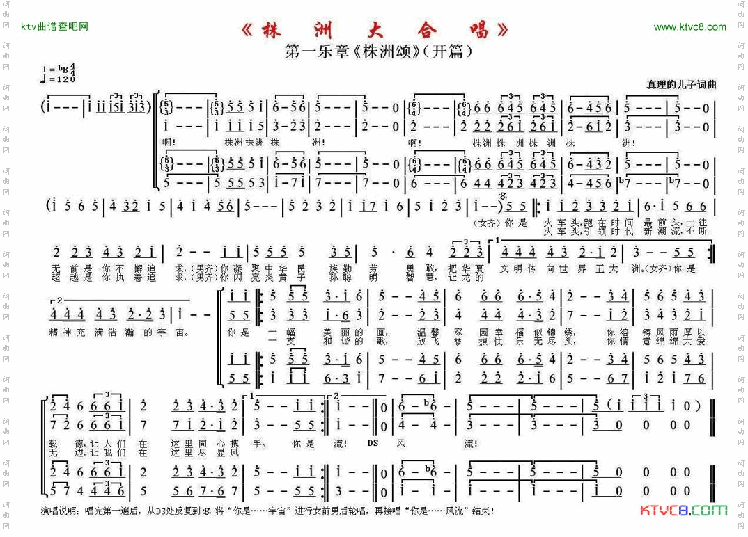 株洲大合唱第一乐章《株洲颂》开篇