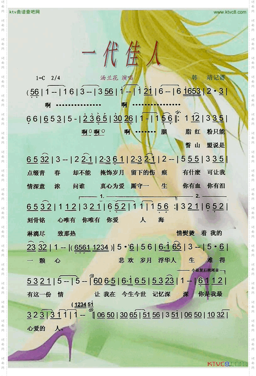 一代佳人【彩谱】