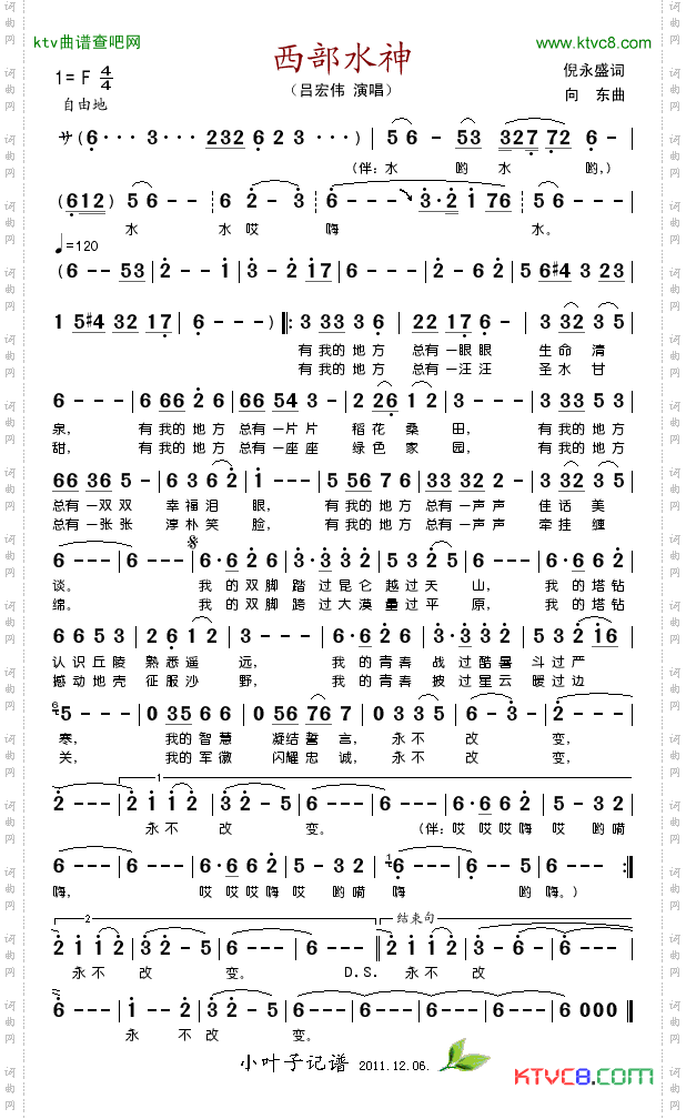 西部水神