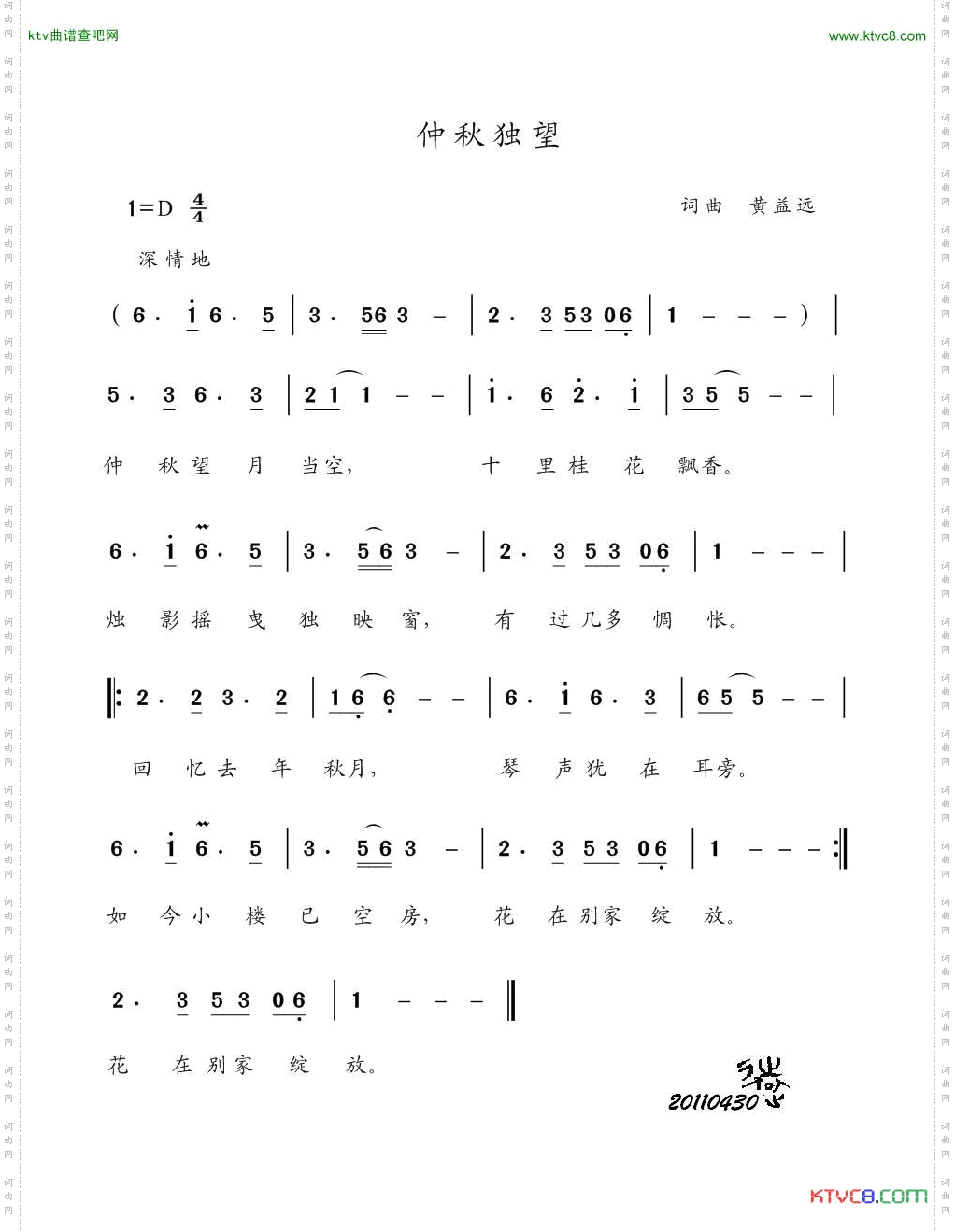 仲秋独望