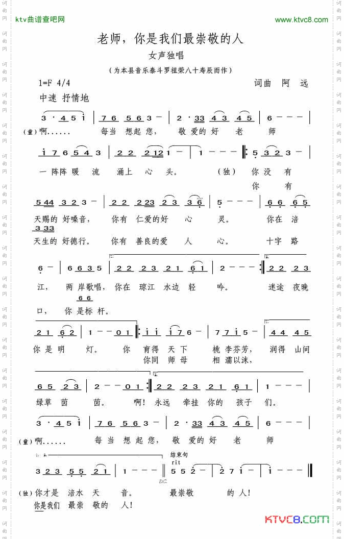 老师，你是我们最崇敬的人