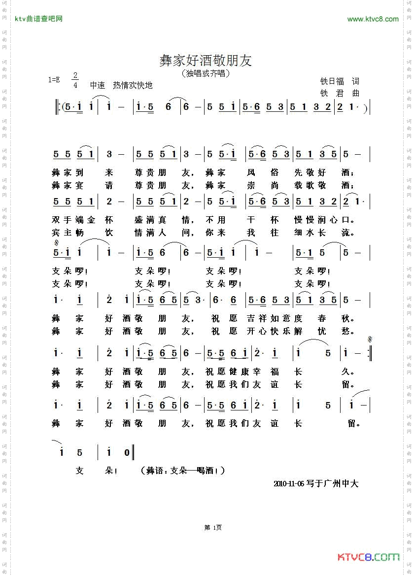彝家好酒敬朋友