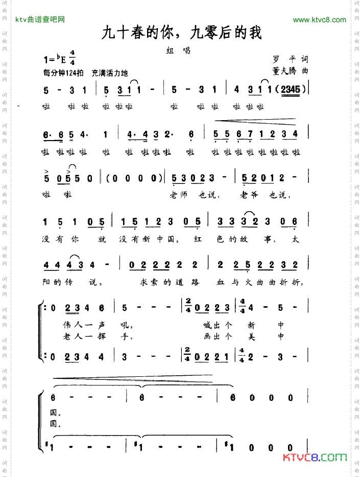 九零春的你九零后的我