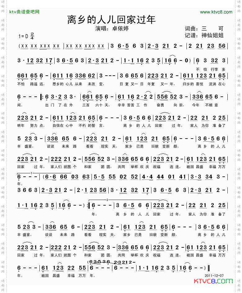 离乡的人儿回家过年
