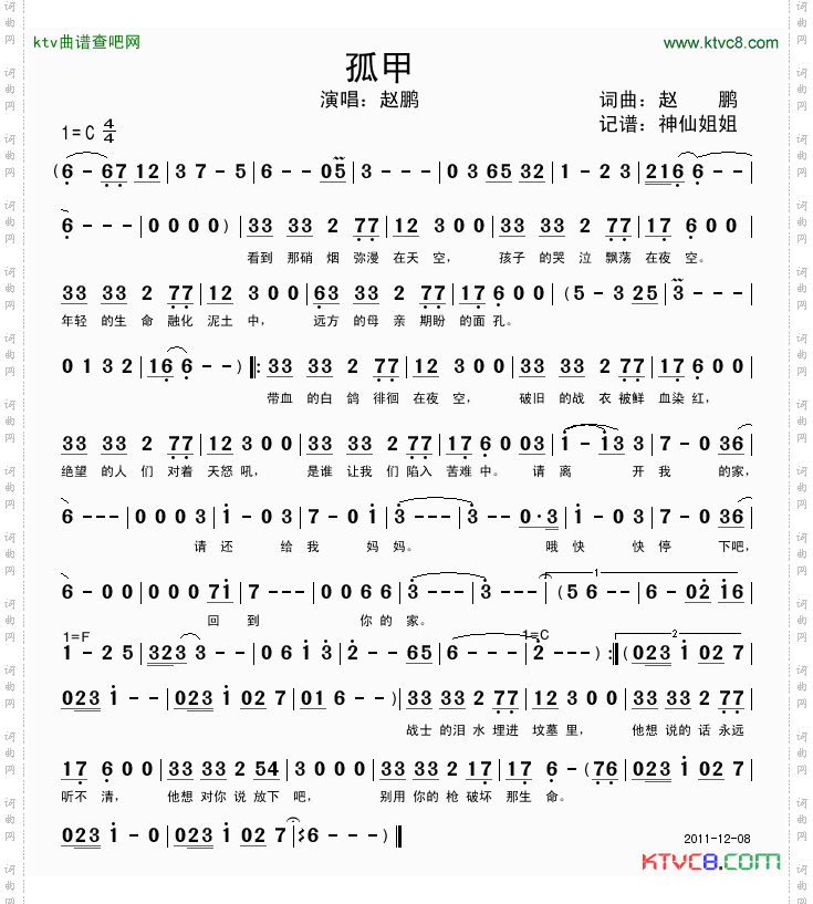 孤甲