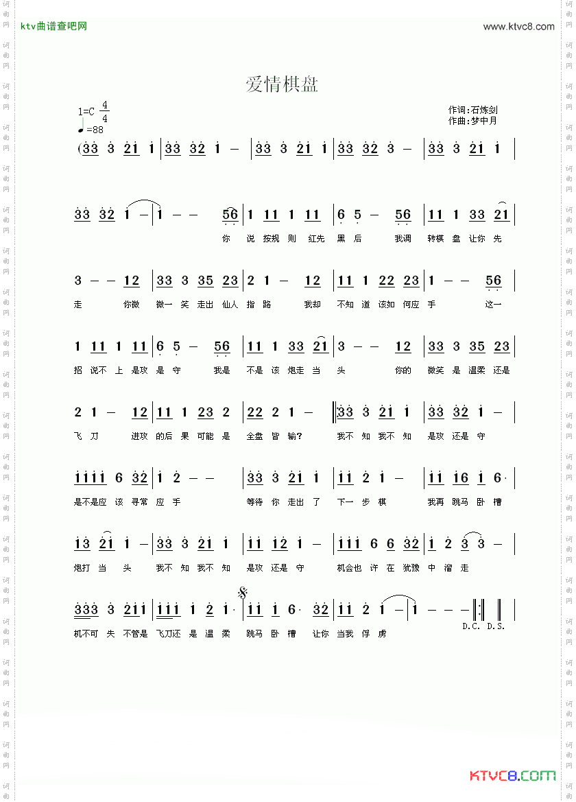 爱情棋局