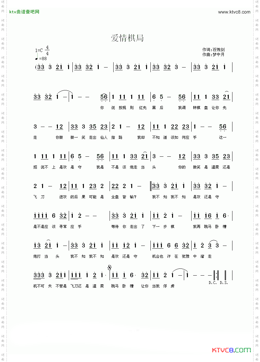 爱情棋局